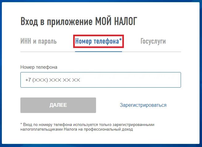 Как в приложении мой налог привязать карту. Налог ру личный кабинет. налог для самозанятых личный кабинет. мой налог личный кабинет. зарегистрироваться по номеру телефона.