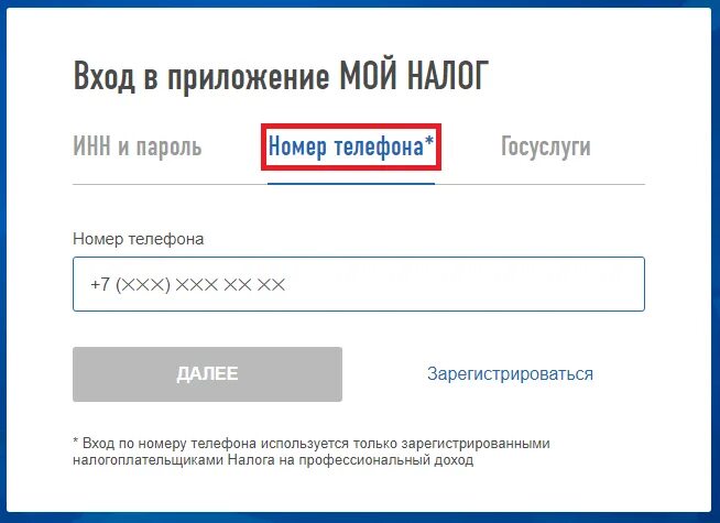 Рнк карт вход в личный кабинет. Мой налог личный кабинет. Налог для самозанятых личный кабинет. Зайти в личный кабинет налогоплательщика. Налог самозанятого в личном кабинете.