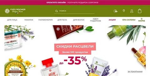 Ив роше программа лояльности новая