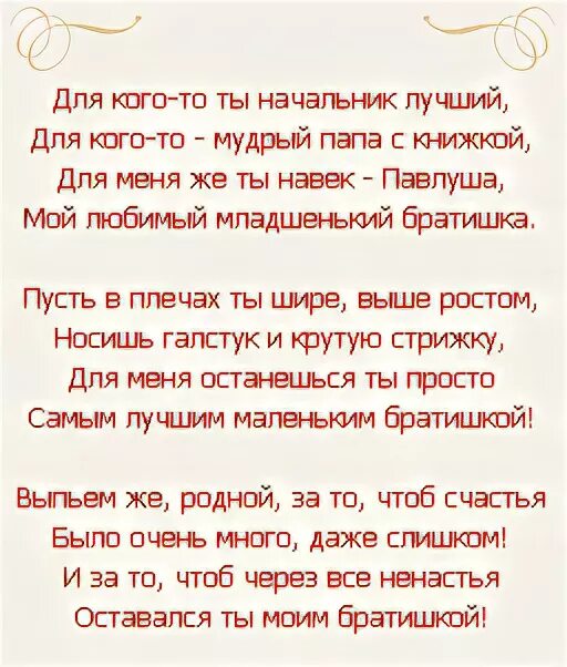 стих про брата. поздравление младшему брату на свадьбу от сестры. надпись на надгробии брату. стих на свадьбу сестре от младшей сестры. стих про брата.