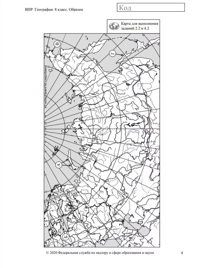 Впр по географии 6 класс задание 8. Карта России для ВПР по географии 8 класс. ВПР 8 класс география 2021. ВПР по географии 6 карта. Географическая карта России 8 класс ВПР.