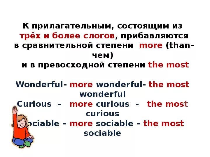 Образуйте превосходную степень от прилагательного wonderful. Образуйте превосходную степень от прилагательного wonderful
