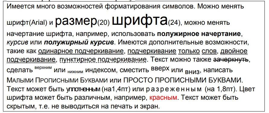 В некотором текстовом редакторе используется только шрифт