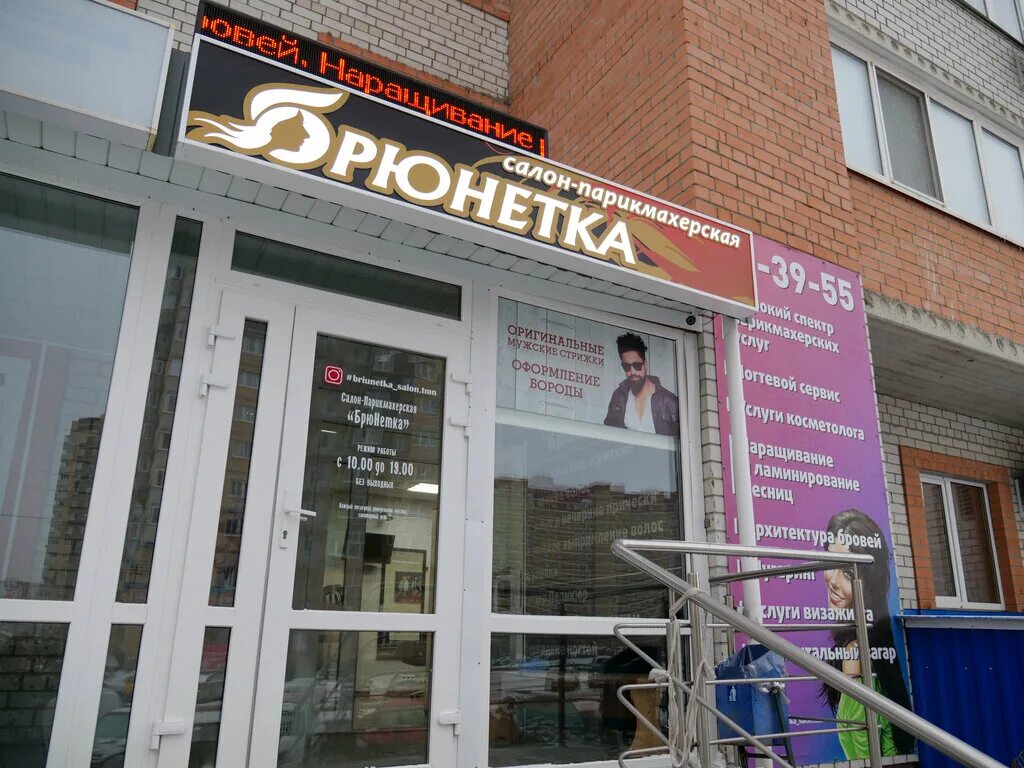 моторостроителей, 7. эффект салон красоты. тульская 56 тюмень. салоны красоты тюмень рядом. парикмахерская заира владимир.