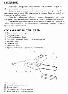 Мини пила paowafol инструкция