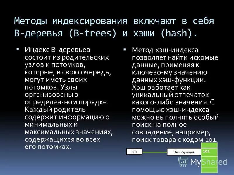 Хэш индекс. Хеш-функция. Свойства хеш таблицы. Индекс равномерности. Хеш-таблица.
