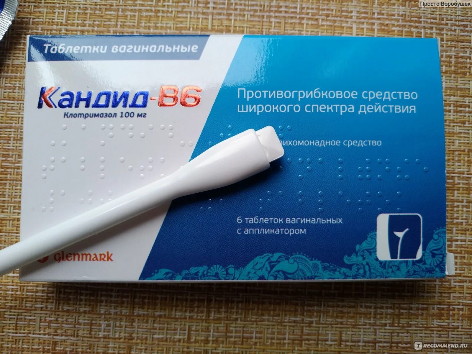 Свечи б 6. Кандид в6 с аппликатором. Свечи клотримазол кандид в6. Кандид б6 свечи с аппликатором. Кандид-в6 таблетки.