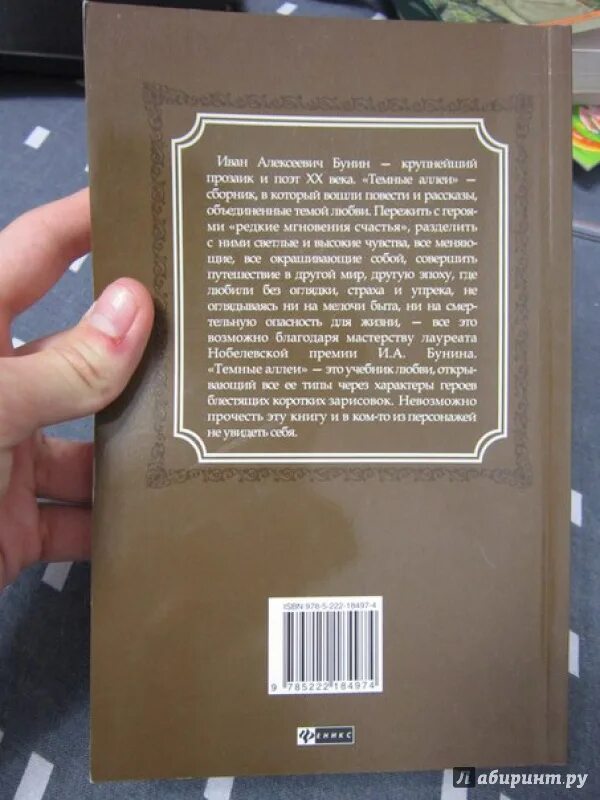 Горбун бунин читать. Бунин темные аллеи книга. сборник тёмные аллеи бунин.
