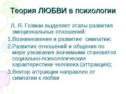 Эмоциональные отношения характеристика