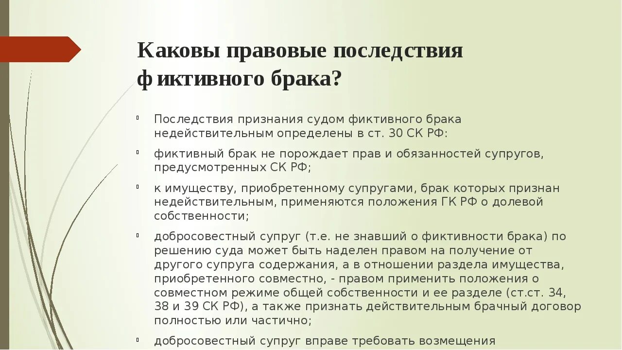 Развод граждан рф. Правовые последствия брака. Последствия признания брака фиктивным. Правовые последствия заключения брака. Юридические последствия заключения брака.