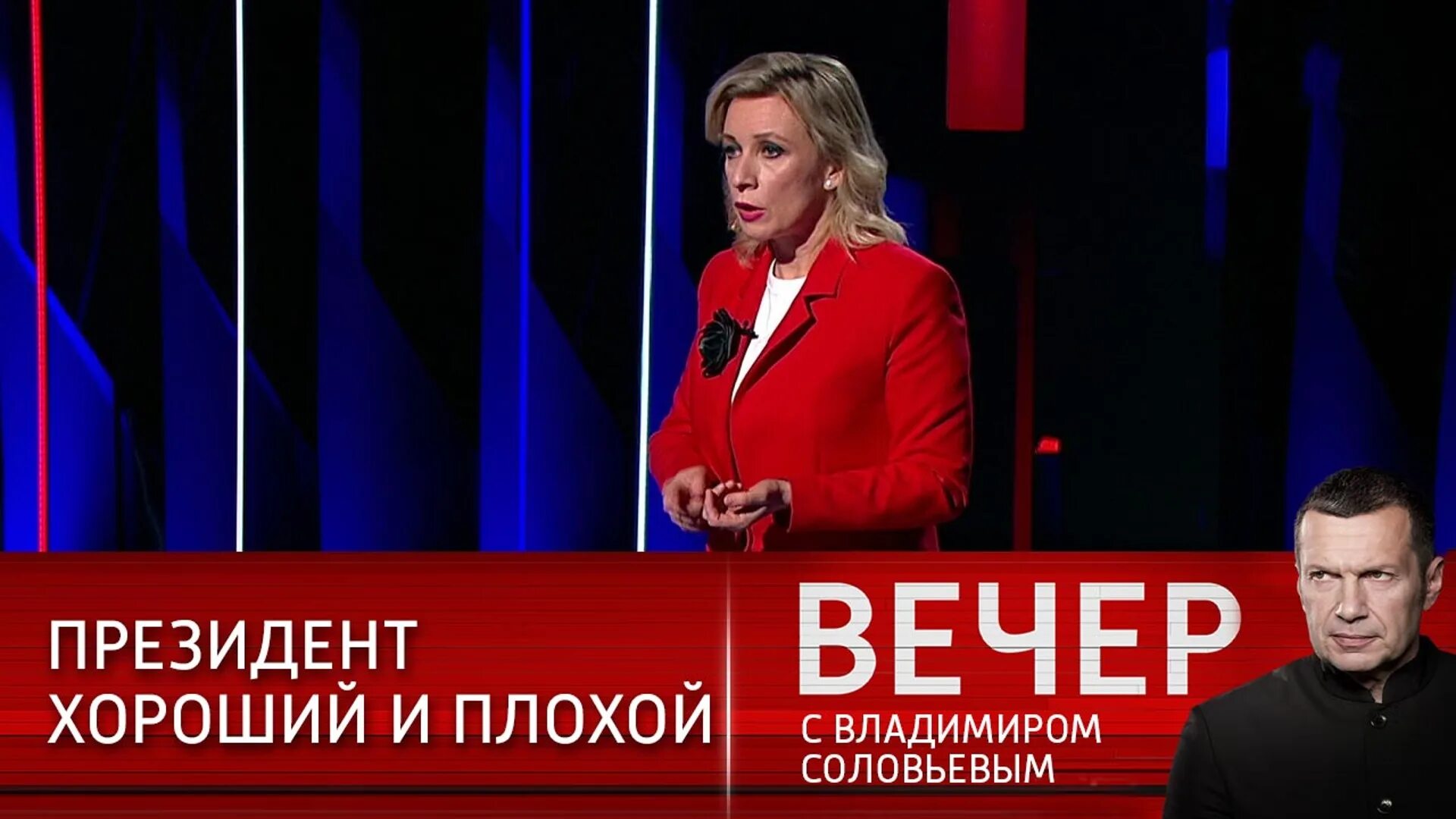 Воскресный соловьев от 24.03 24. Вечер с Владимиром Соловьёвым с Марией Захаровой.