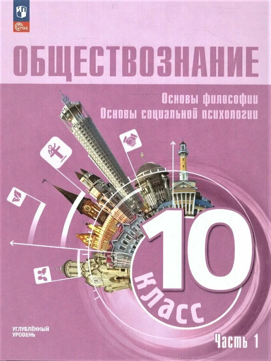учебник по обществознанию 10-11 класс боголюбов. учебник по биологии 10 класс дрофа. общество 10 класс углубленный уровень 2023. хасбулатов экономика 10-11 класс базовый и углубленный уровень купить. обществознание 2023 в таблицах и схемах.