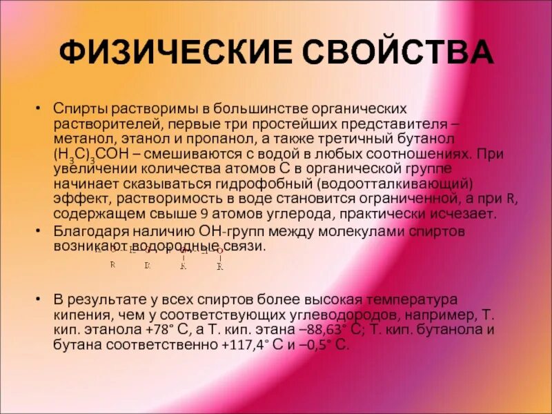 Применение метанола и этанола. Характеристика спиртов. Характеристика этанола. Бутанола характеристика. Метанол свойства и применение