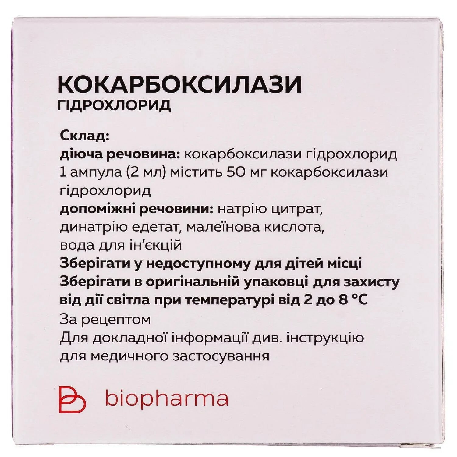 Кокарбоксилаза уколы для чего назначают. Кокарбоксилаза уколы. Кокарбоксилаза раствор для инъекций. Кокарбоксилаза с водой для инъекций. Кокарбоксилаза порошок для приготовления раствора для инъекций.