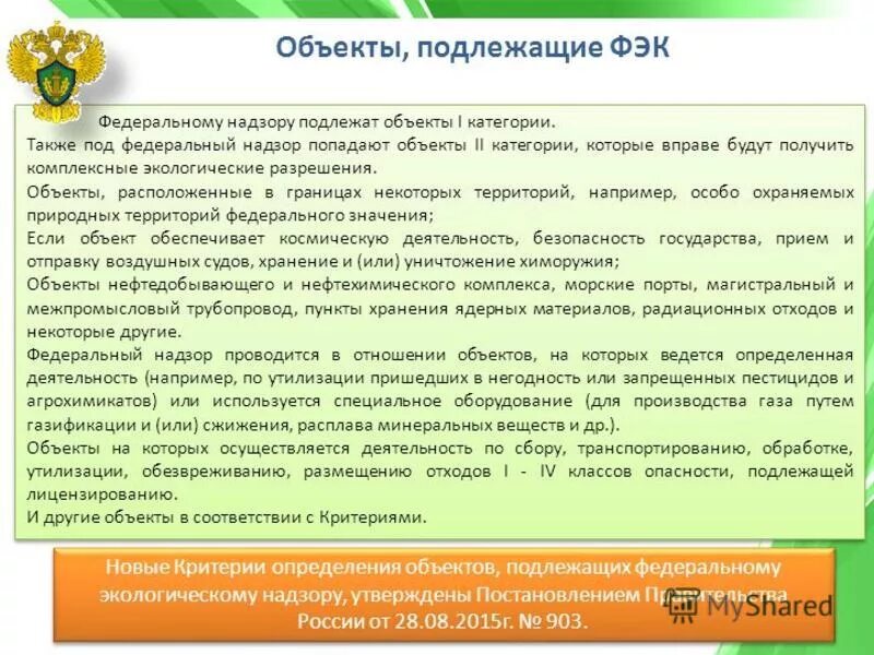 объекты первой категории воздействия на окружающую среду. категоризация объектов нвос. категории негативного воздействия на окружающую среду. категории объектов оказывающих негативное воздействие на окружающую. объектам i категории.