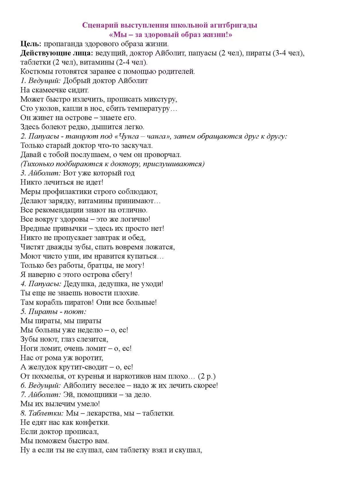 Сценарии по зож. Сценарий выступления. агитбригада зож сценарий. сценка здоровый образ жизни.