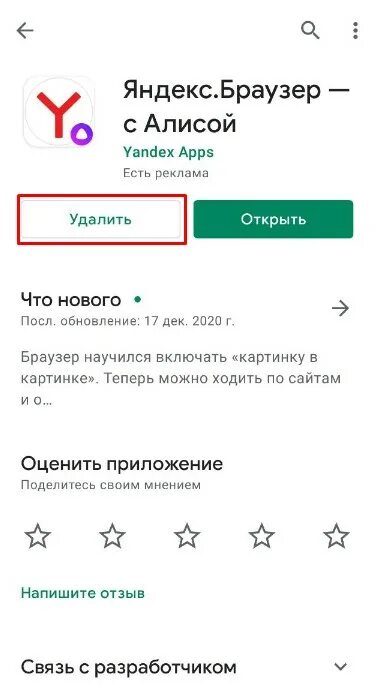 Удалить алису навсегда андроид. Выключить алису с телефона. как удалить алису. удалить алису с телефона андроид. как отключить алису в браузере на телефоне.