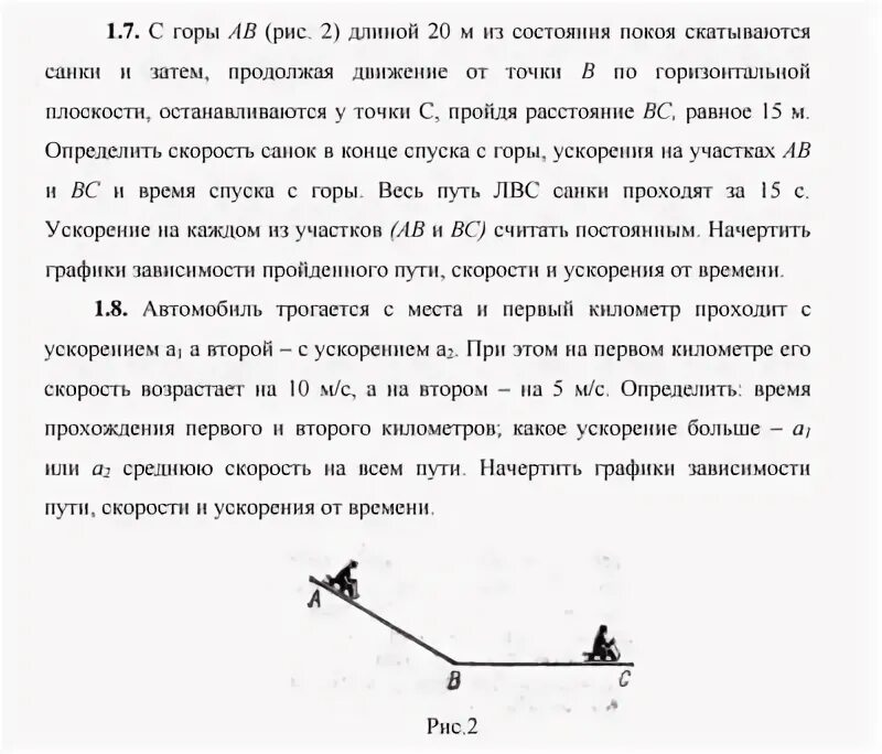 Велосипедист съезжает с горки двигаясь равноускоренно. Скорость в конце спуска. Санки равноускоренно съехали со снежной горки 12 м/с. Санки съезжают с горы из состояния покоя. Мальчик скатывается с горки Найдите его скорость в конце спуска.