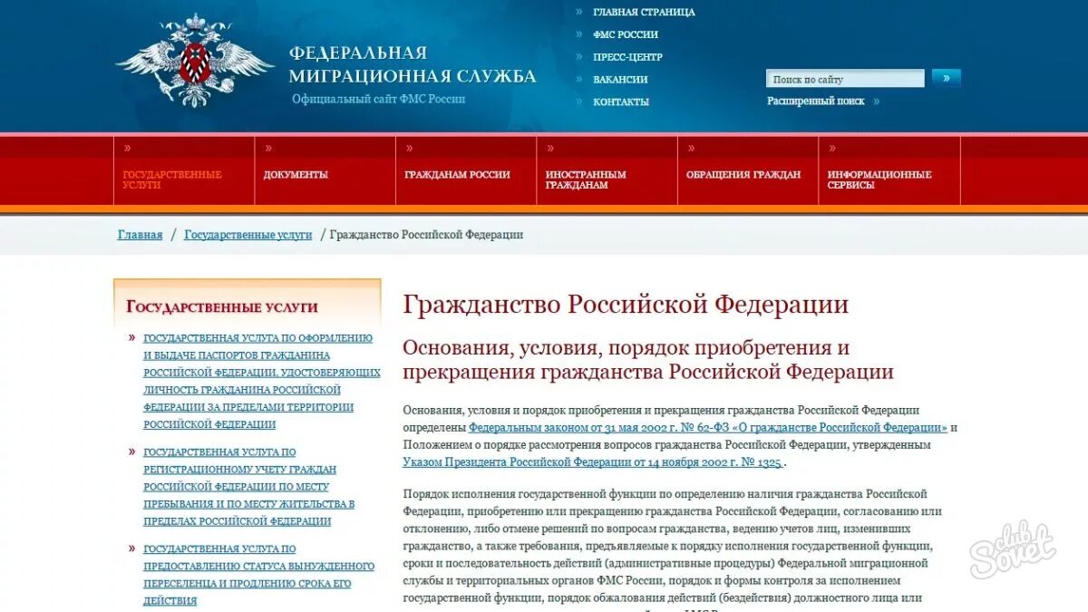 Как проверить гражданство