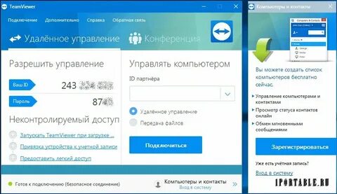 Удалить программу для управления компьютером