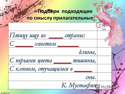 Характеристика героев подбери подходящие прилагательные