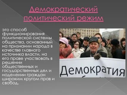 Демократия это политическая система