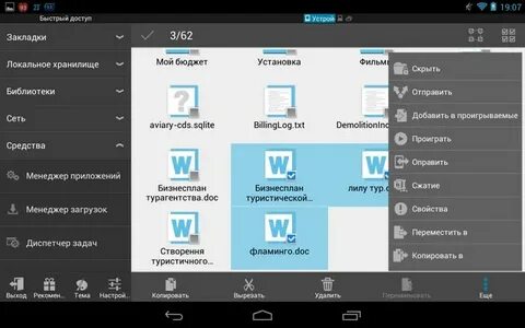 Проводник в телефоне