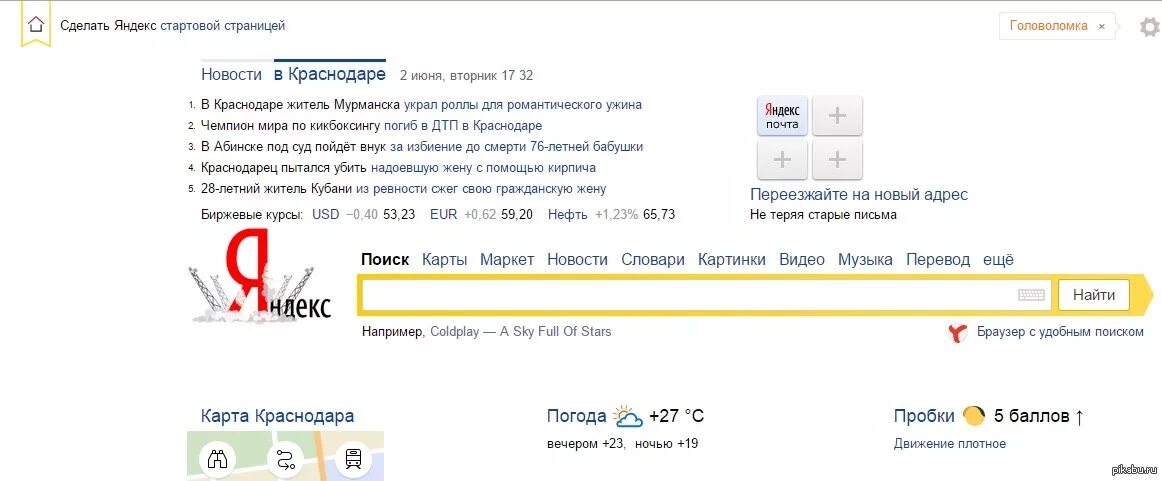 Вчерашние новости на Яндексе. Как сделать в яндексе новости на главной