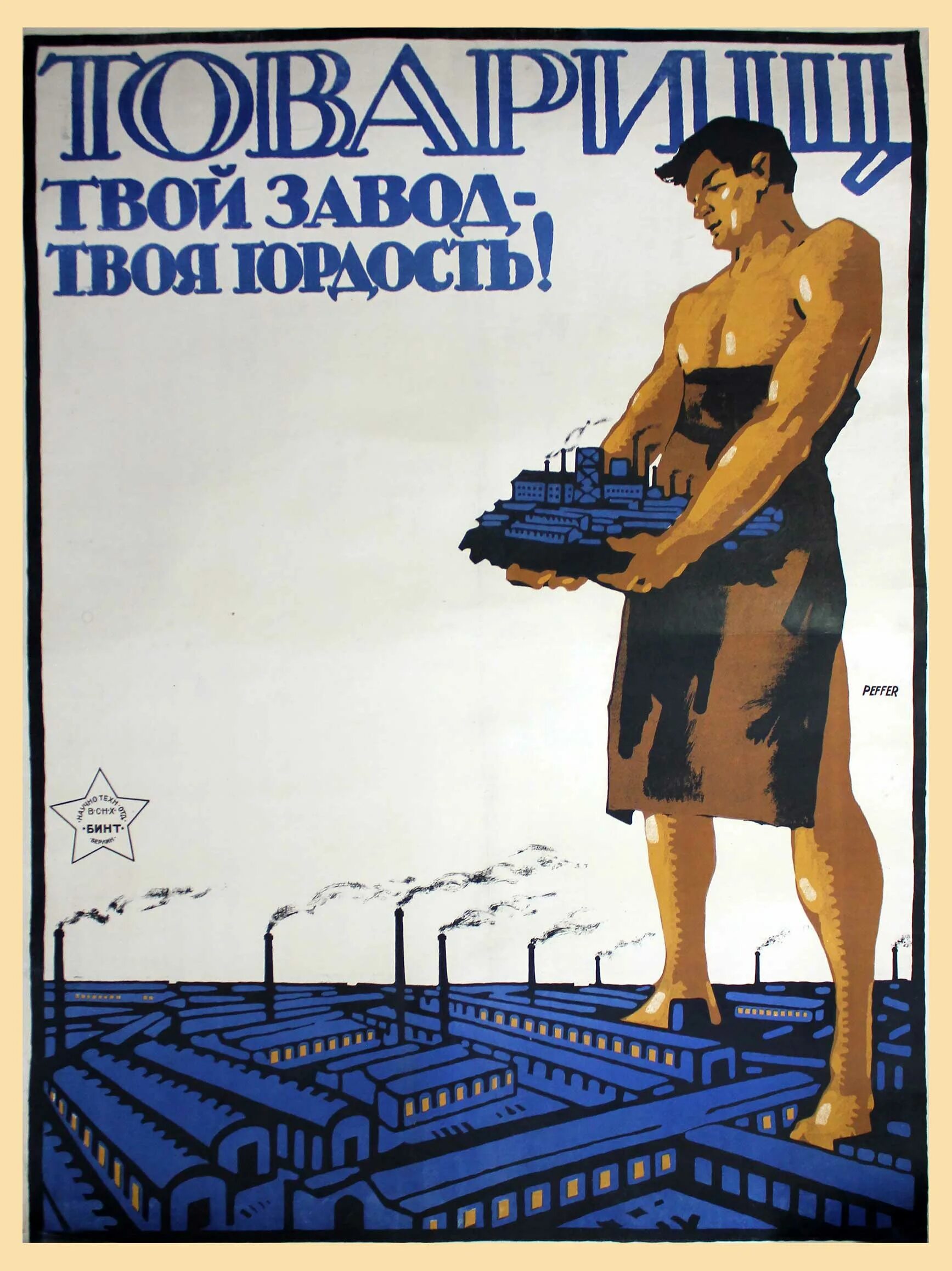 Лозунг работника. Советские плакаты. Плакаты СССР завод. Советские агитационные плакаты. Советские лозунги на заводах.