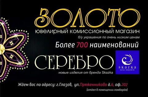 Комиссионный магазин ювелирных изделий