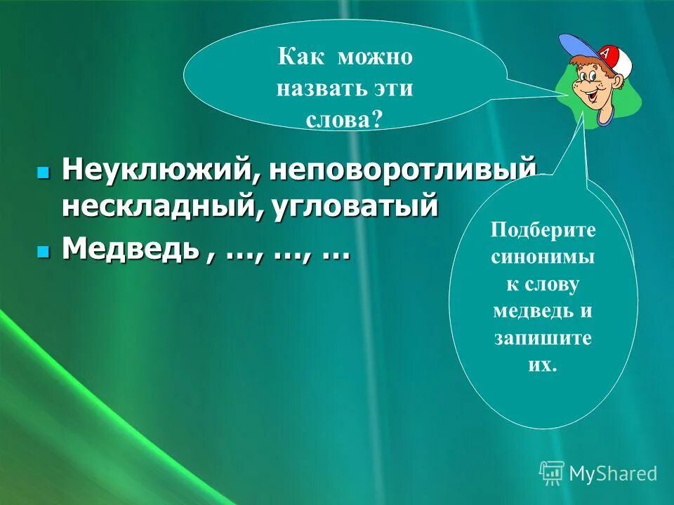 Нескладно 2. Нескладно 2