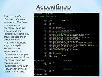 Машинный код низкоуровневые языки