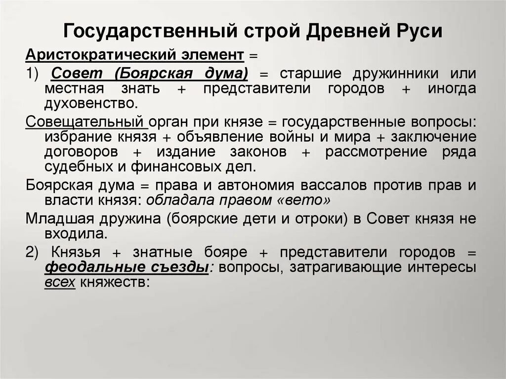 Каким было устройство руси. Государственный Строй древнерусского государства. Государственный Строй древней Руси. Политическое устройство древней Руси. Общественный и государственный Строй древней Руси.