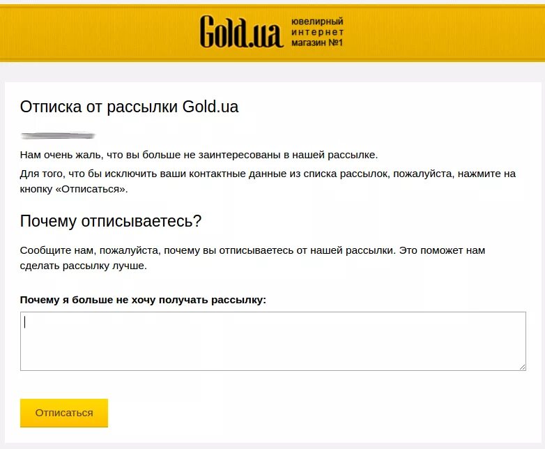 Возмутительная отписка. Возмутительная отписка