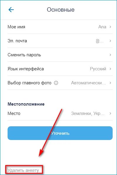 Как удалить мамбу с телефона андроид. Как удалить анкету на мамбе. удалить анкету. как удалить страницу в мамбе.
