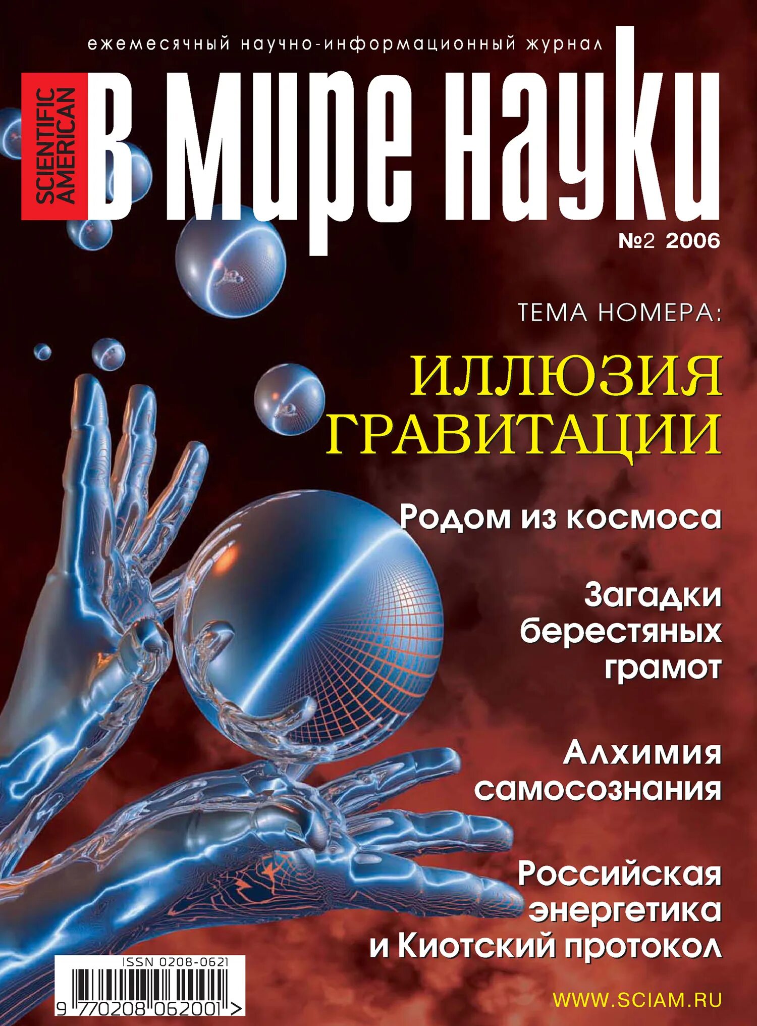 Научный журнал. В мире науки журнал. Журнал думай обложки. Научно-популярные журналы для детей. Обложки научных книг.