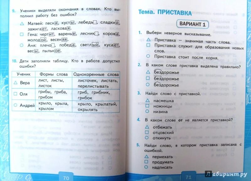 Проверочная по русскому 3 класс тихомирова. Русский язык 3 класса тесты по русскому. Тест по русскому языку 3 класс. Русский язык. Тесты. 3 Класс. Тест по русскоумязыку 3 класс.