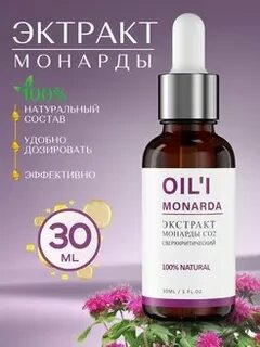 Экстракт монарды co2