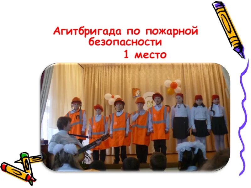 Читать книгу агитбригада 2. Агитбригада безопасность.