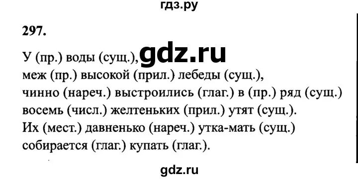 Русский язык упражнение 297. Русский язык 5 класс упражнение 297. Русский язык 5 класс 1 часть упражнение 297. Упражнения 297 по русскому языку. Русский язык 9 класс упр 297