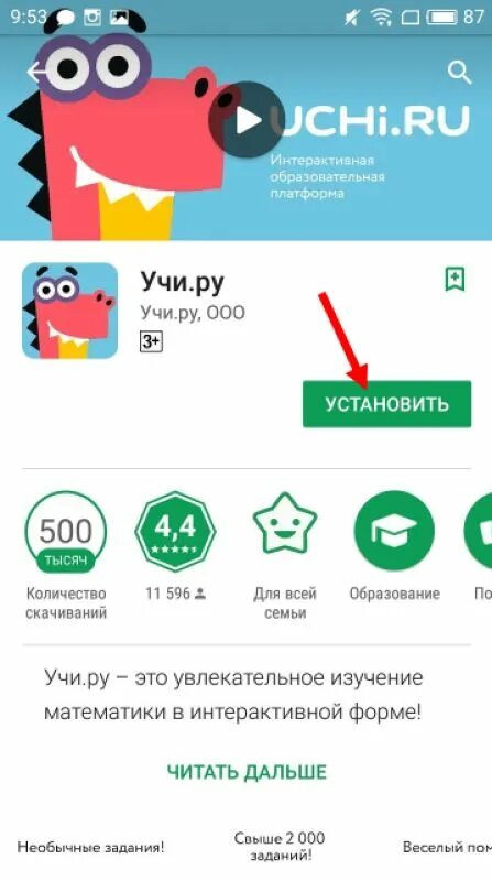 Учи ру. Учи ру иконка приложения. Учи ру на телефоне. Программа учи ру.