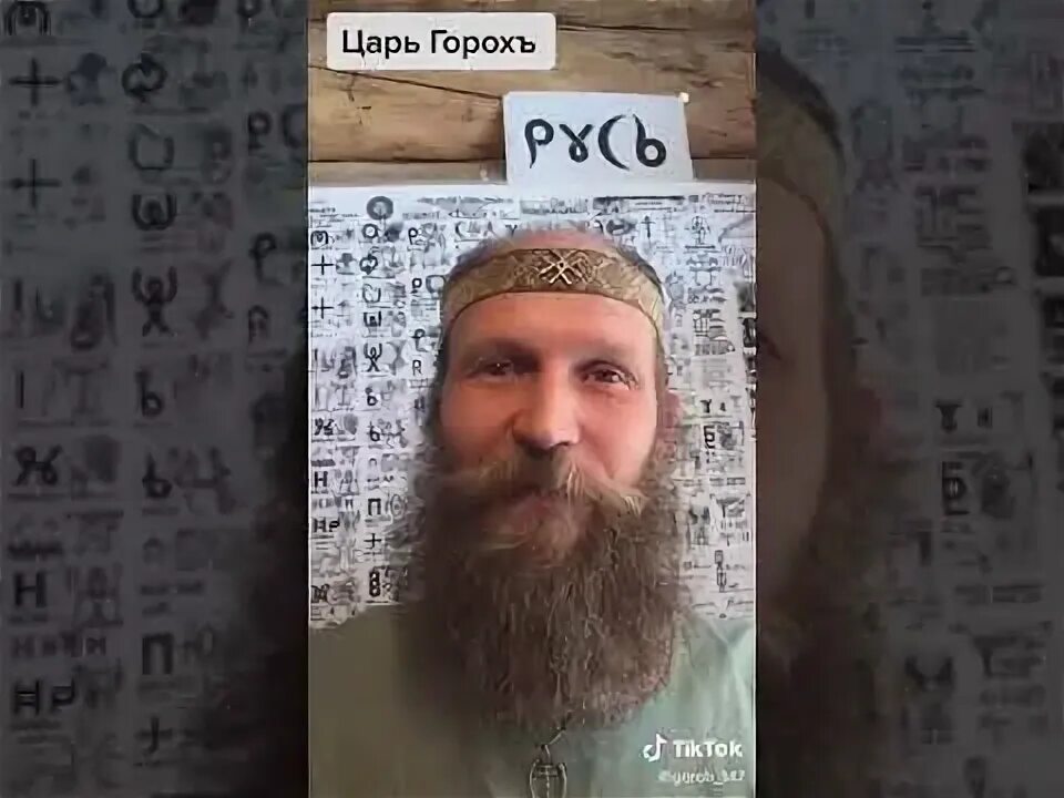 Предок живший при царе горохе. Предок живший при царе горохе