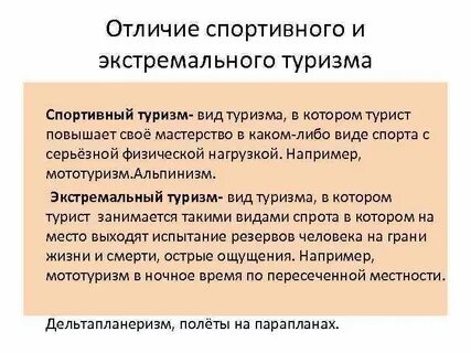 Отличие туриста от экскурсанта