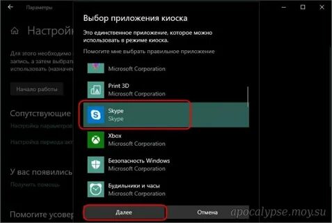 Режим киоска