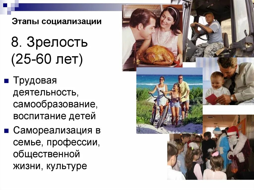 Этапы социализации. Перечислите стадии процесса социализации личности. Зрелость стадия социализации. Зрелость стадия социализации. Социализация зрелости.