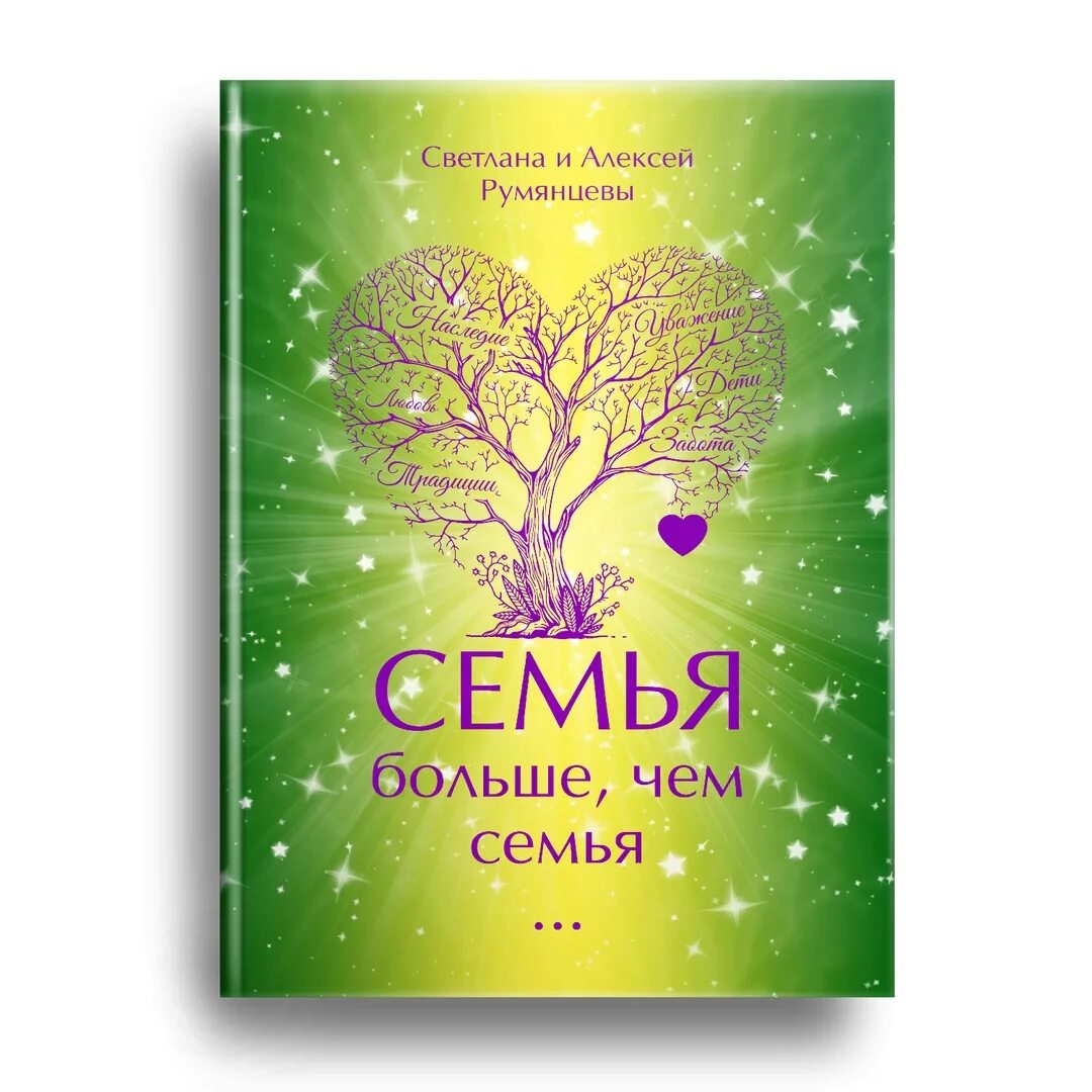 Книга семь желаний. Книги о семье. Книжка моя семья психолог. Зеленая книга семья. Мы и наша семья книга.