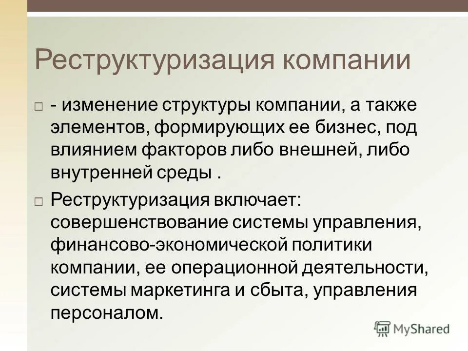 Управление изменениями организационных структур. Структурные изменения в организации. Организационные изменения. Изменение структуры предприятия. Структурные изменения в организации.