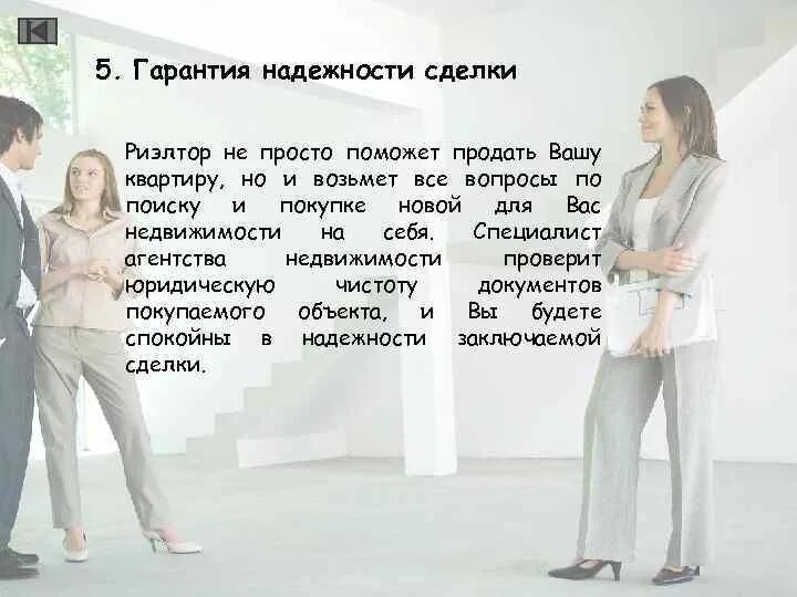 Как правильно пишется риэлтор. Интересные высказывания про недвижимость. высказывания про риэлторов. презентация услуг риэлтора. презентация агента по недвижимости.