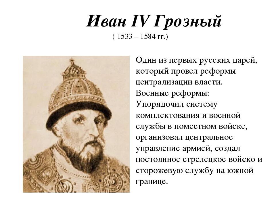 Личность ивана. 1533-1584 Гг. – Иван IV Грозный. Личность Ивана 4 Грозного. Иван 4 1533-1584. Иван Грозный 1533.