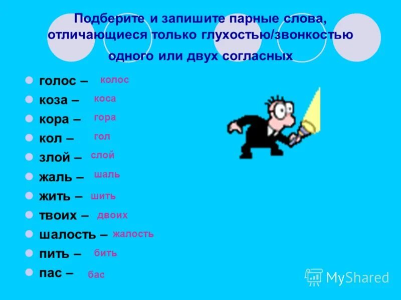 Коза коса картинки для детей. Коза парное слово. Коза коса. Бочка почка коза коса. Парное слово к слову ворота.
